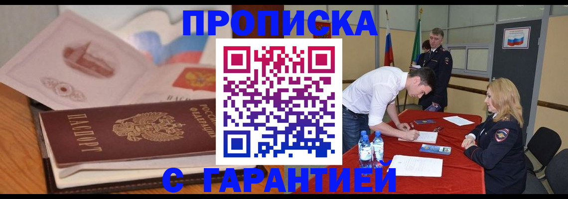 прописка штамп в Нариманове