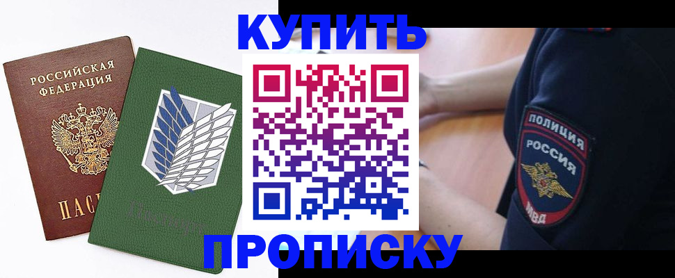 временная регистрация в квартире в Нариманове