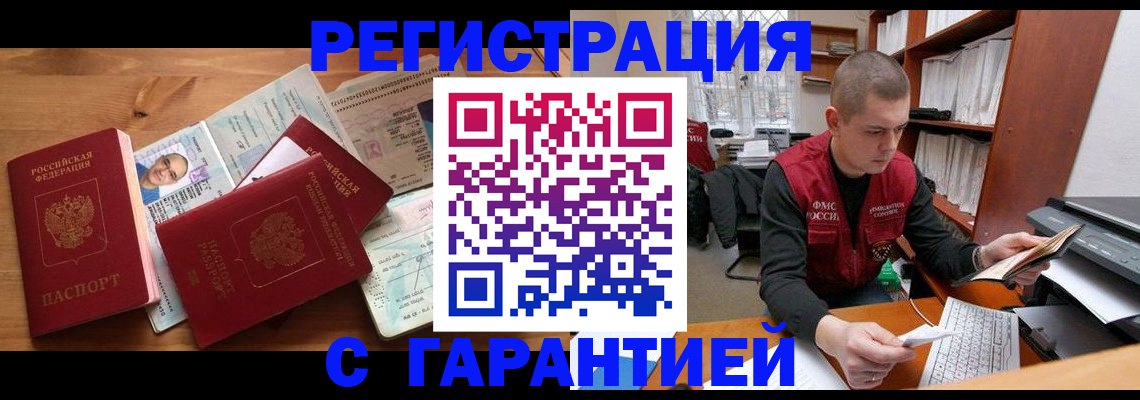 прописка для военкомата в Нариманове